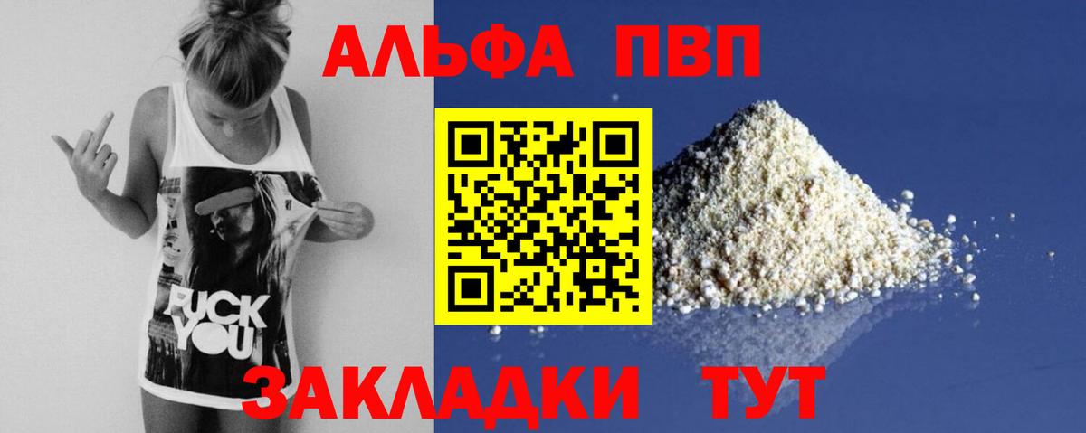 Альфа ПВП кристаллы Улан-Удэ