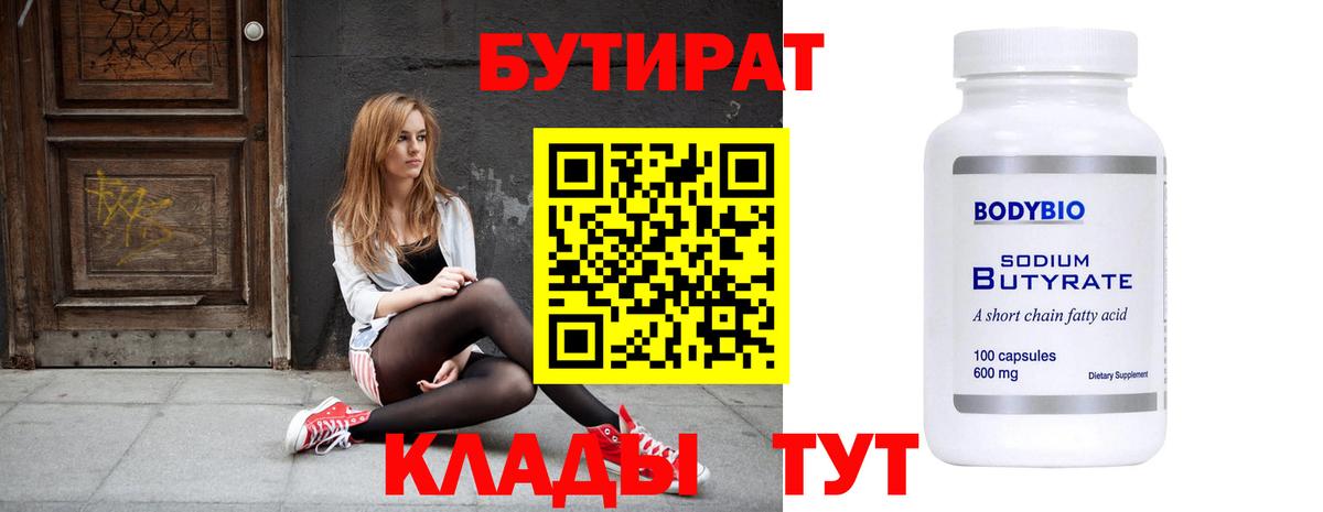 БУТИРАТ  Вход с VPN  Улан-Удэ  БУТИРАТ оксана 