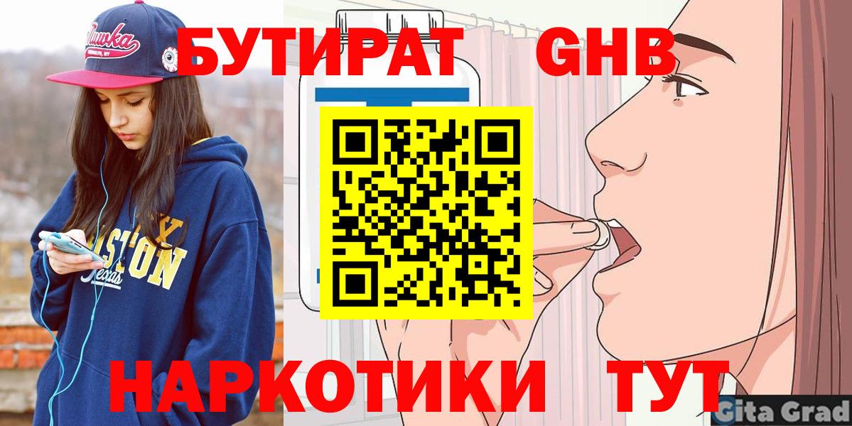 Бутират бутандиол Улан-Удэ