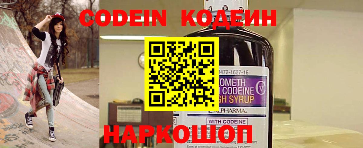 Кодеиновый сироп Lean Purple Drank  Кодеиновый сироп Lean напиток Lean (лин)  Улан-Удэ  Вход с VPN 
