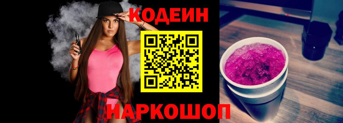 Кодеиновый сироп Lean напиток Lean (лин) Улан-Удэ