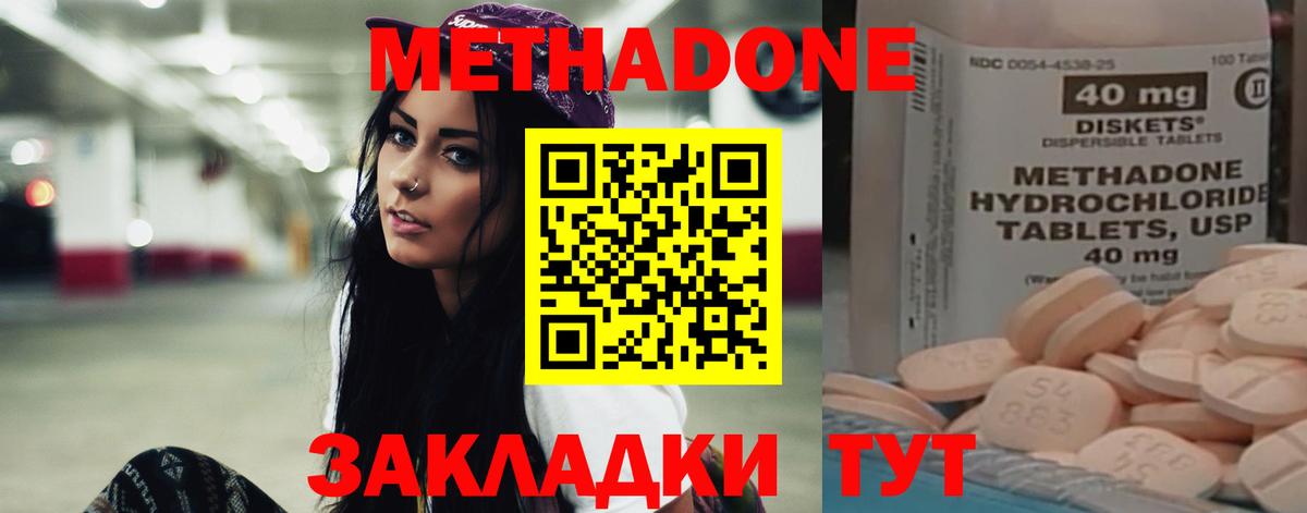 Улан-Удэ  Метадон кристалл  Метадон мёд  Вход с VPN 