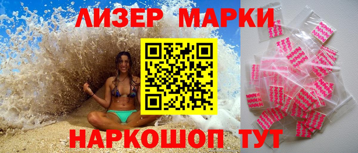 Наркотические марки 1,8мг Улан-Удэ