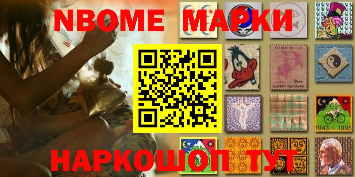 Марки 25I-NBOMe 1,5мг  Наркотические марки  Улан-Удэ  Вход с VPN 