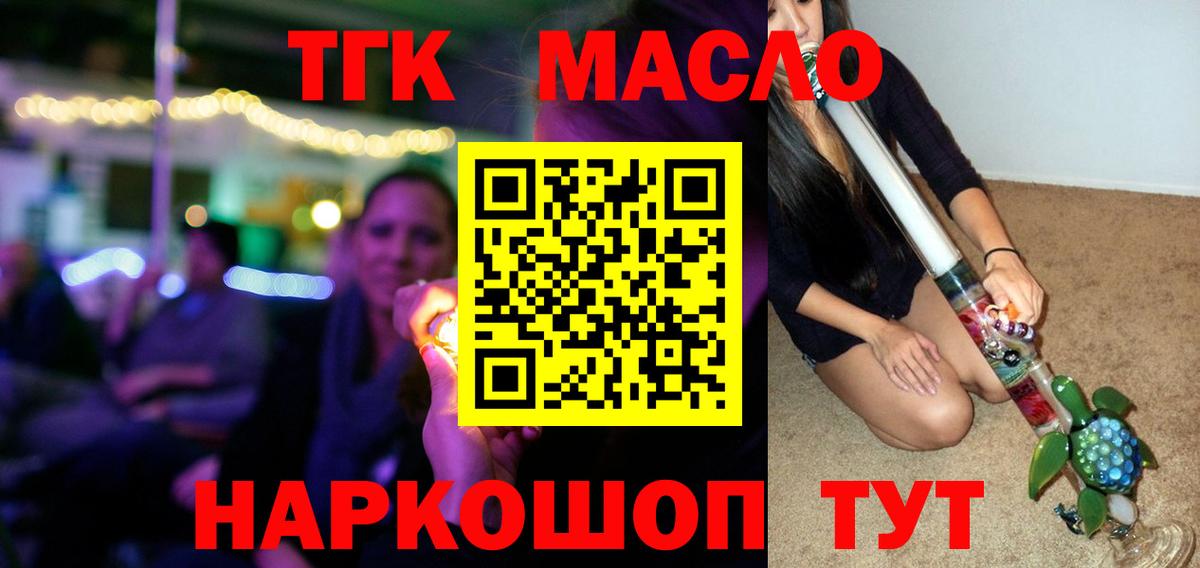 Улан-Удэ  ТГК гашишное масло  Вход с VPN  Дистиллят ТГК вейп с тгк 